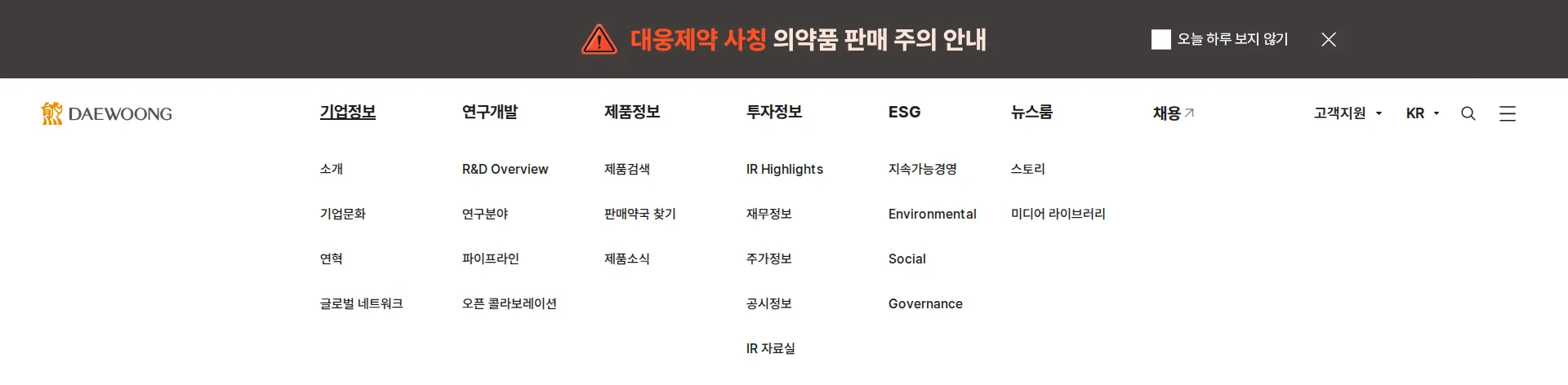 대웅제약 헤더 섹션