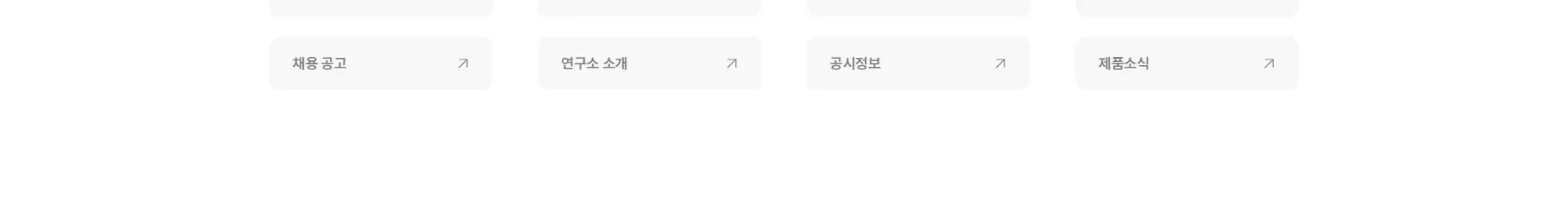 대웅제약 퀵링크 섹션