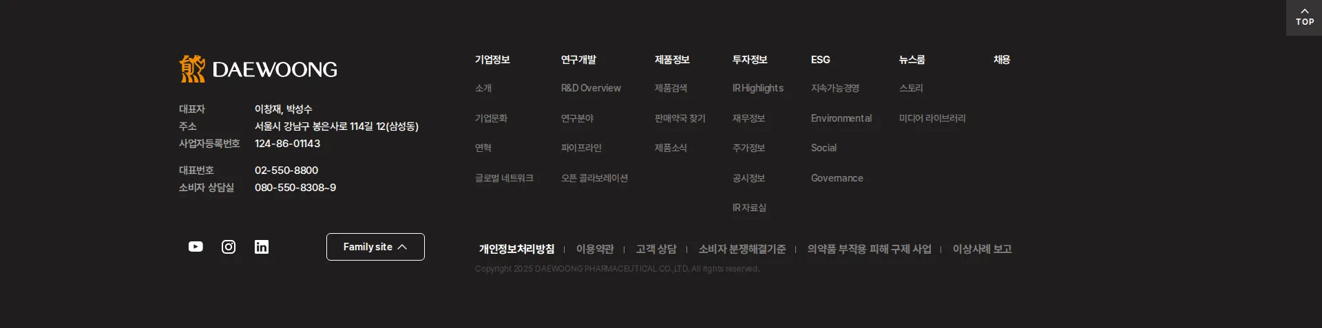 대웅제약 푸터 섹션