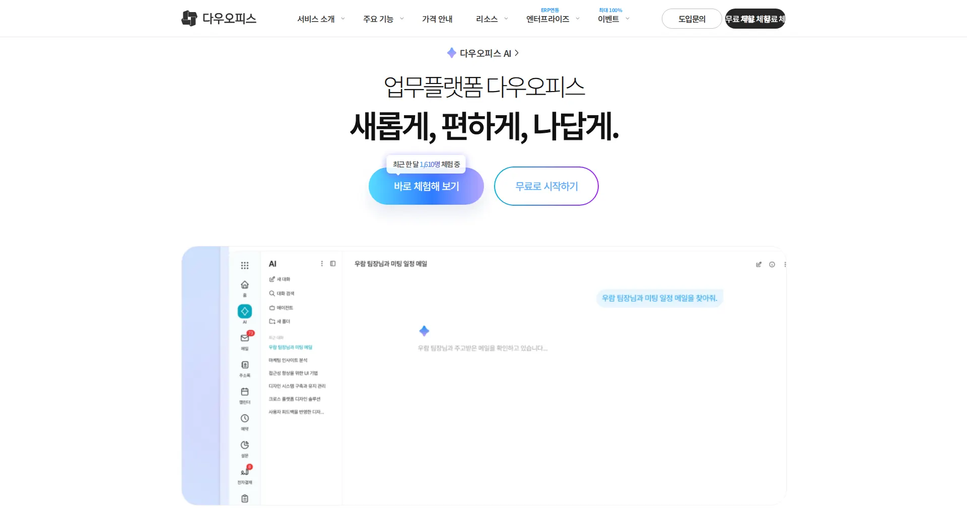 다우오피스 메인 비주얼 섹션