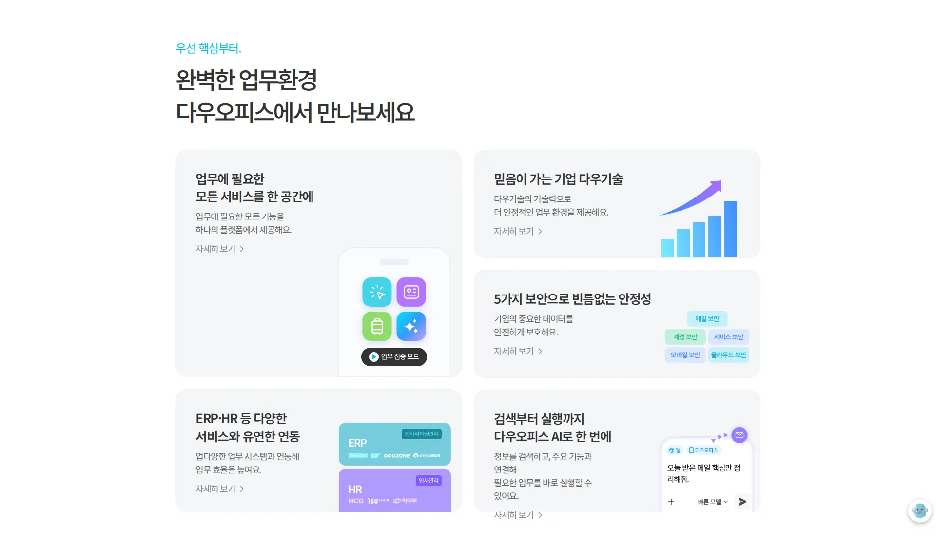 다우오피스 서비스 소개 섹션