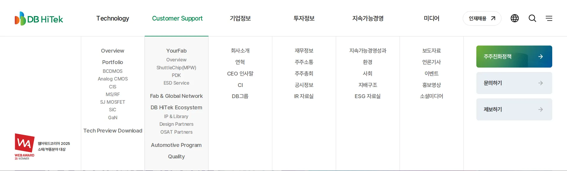 DB HiTek 헤더 섹션