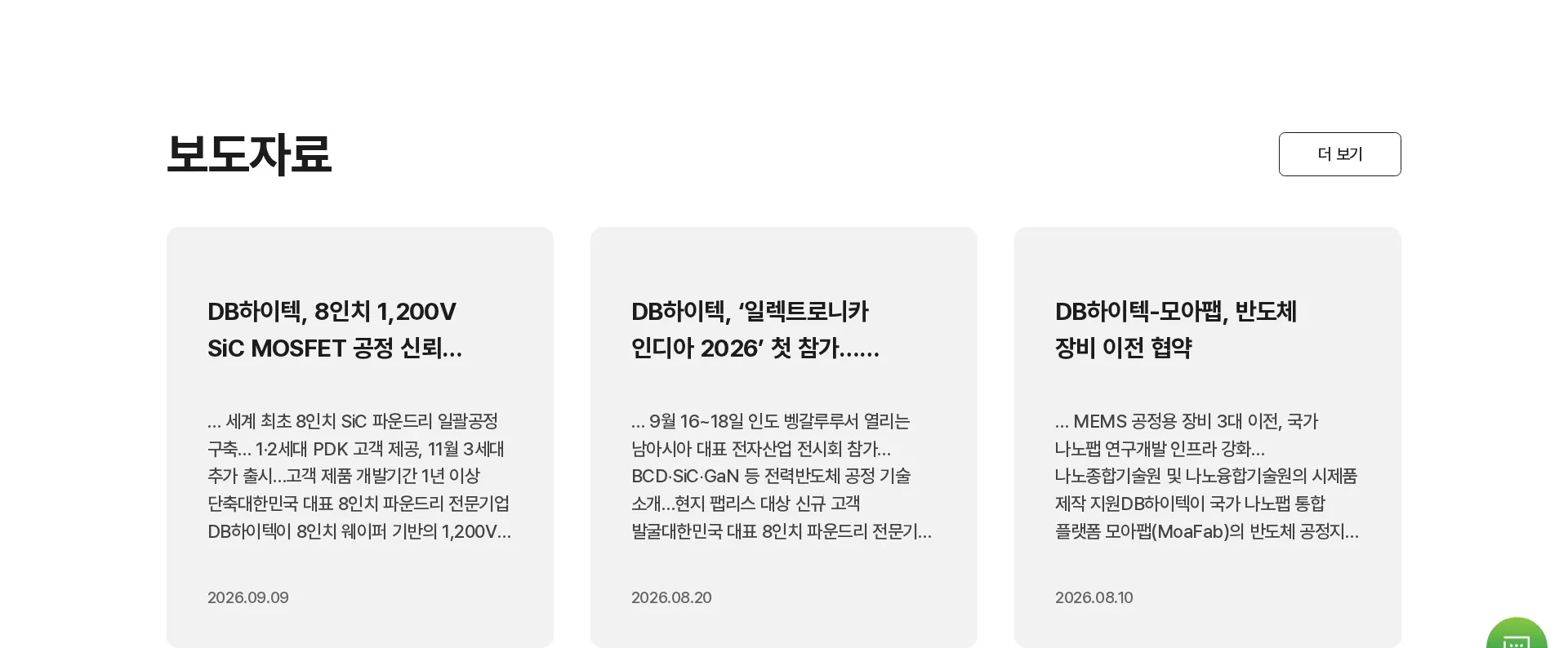 DB HiTek 뉴스·공지 섹션
