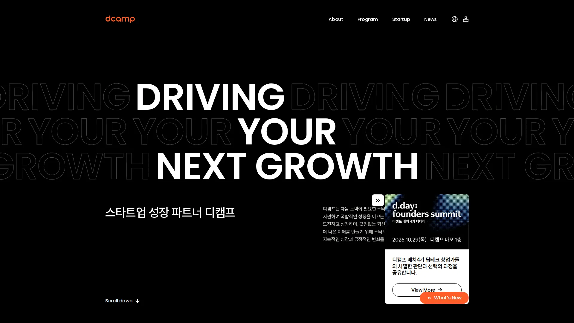 dcamp 메인 비주얼 섹션
