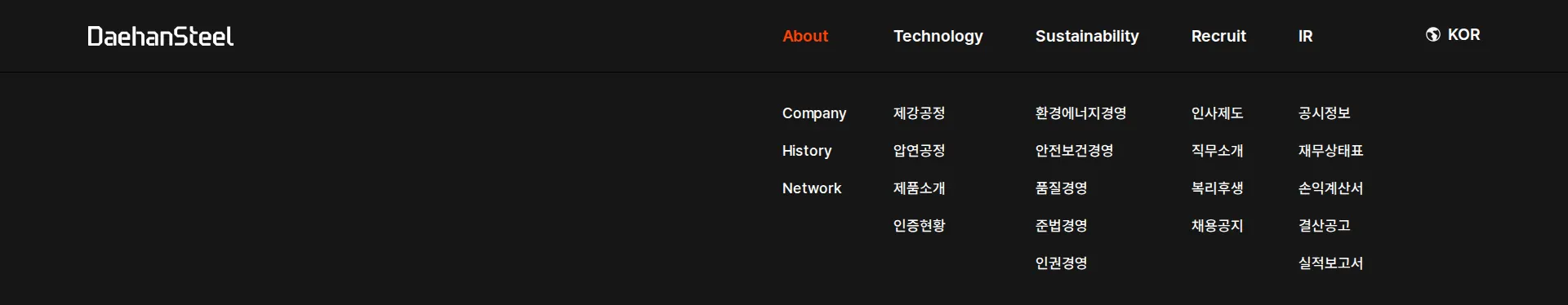 대한제강 헤더 섹션