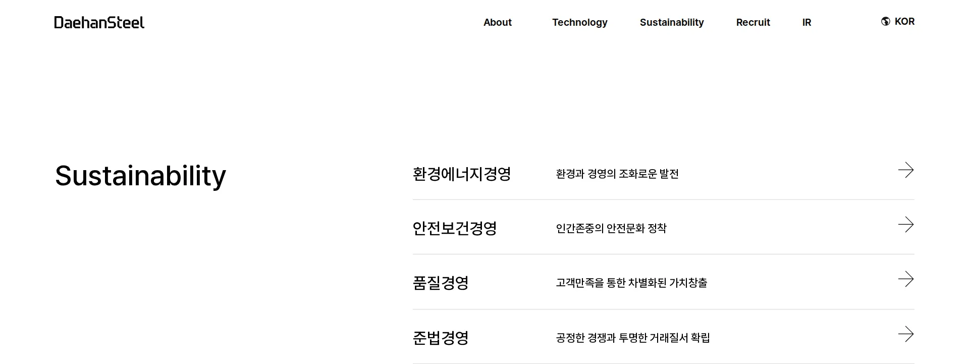 대한제강 ESG·사회공헌 섹션