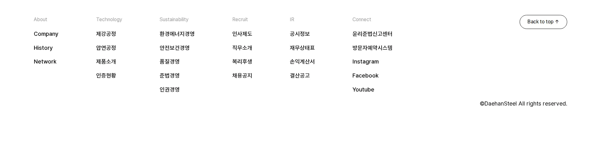 대한제강 푸터 섹션