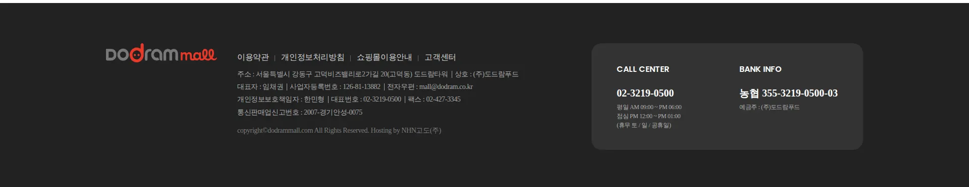 신선한 식탁을 즐기다, 도드람몰입니다. 푸터 섹션