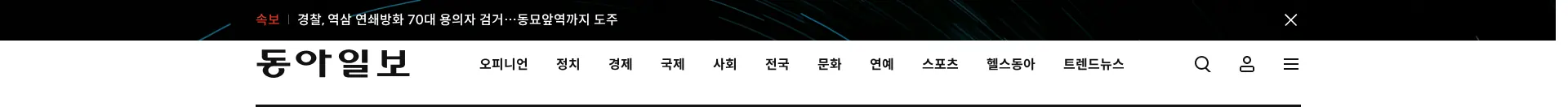 동아일보 헤더 섹션