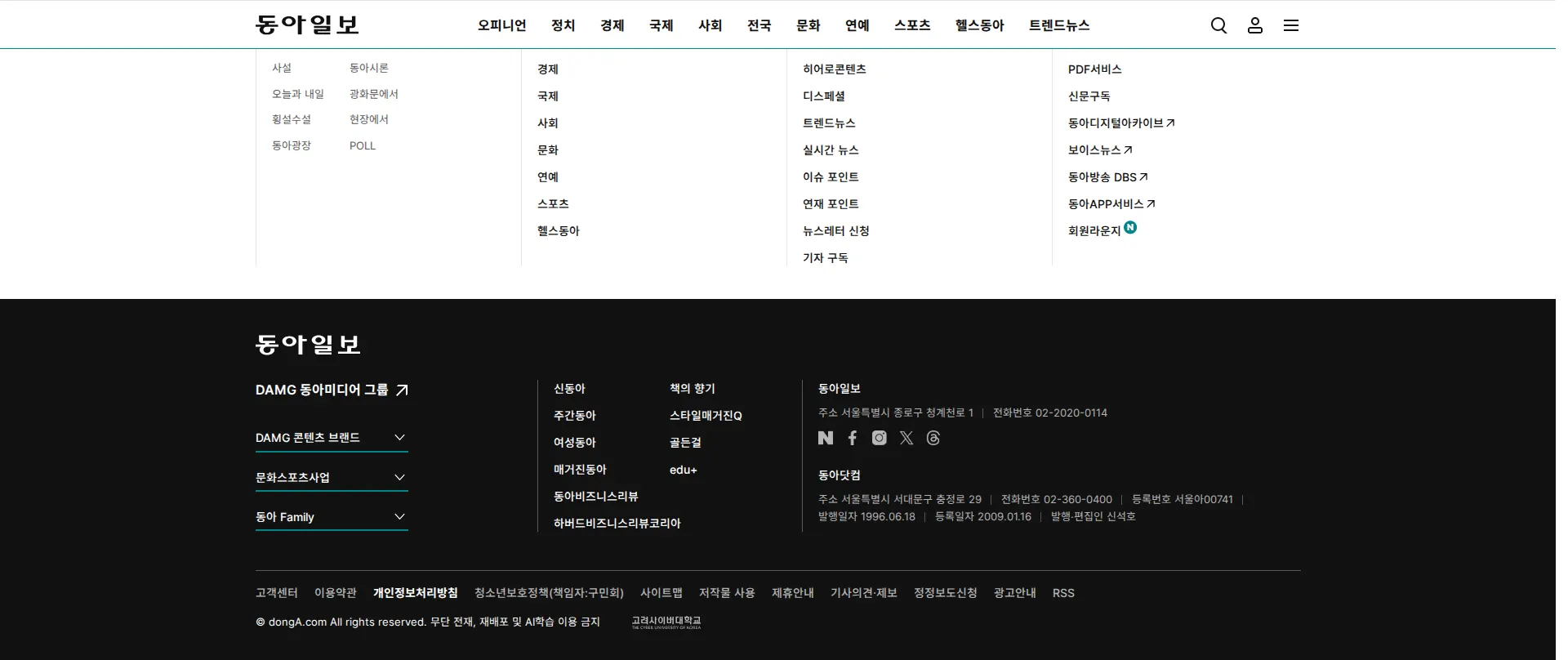 동아일보 푸터 섹션