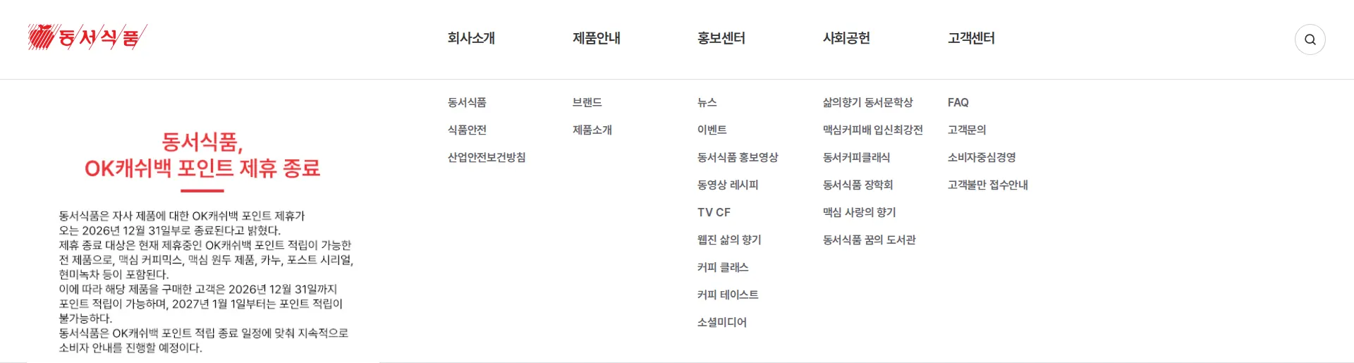 동서식품 헤더 섹션