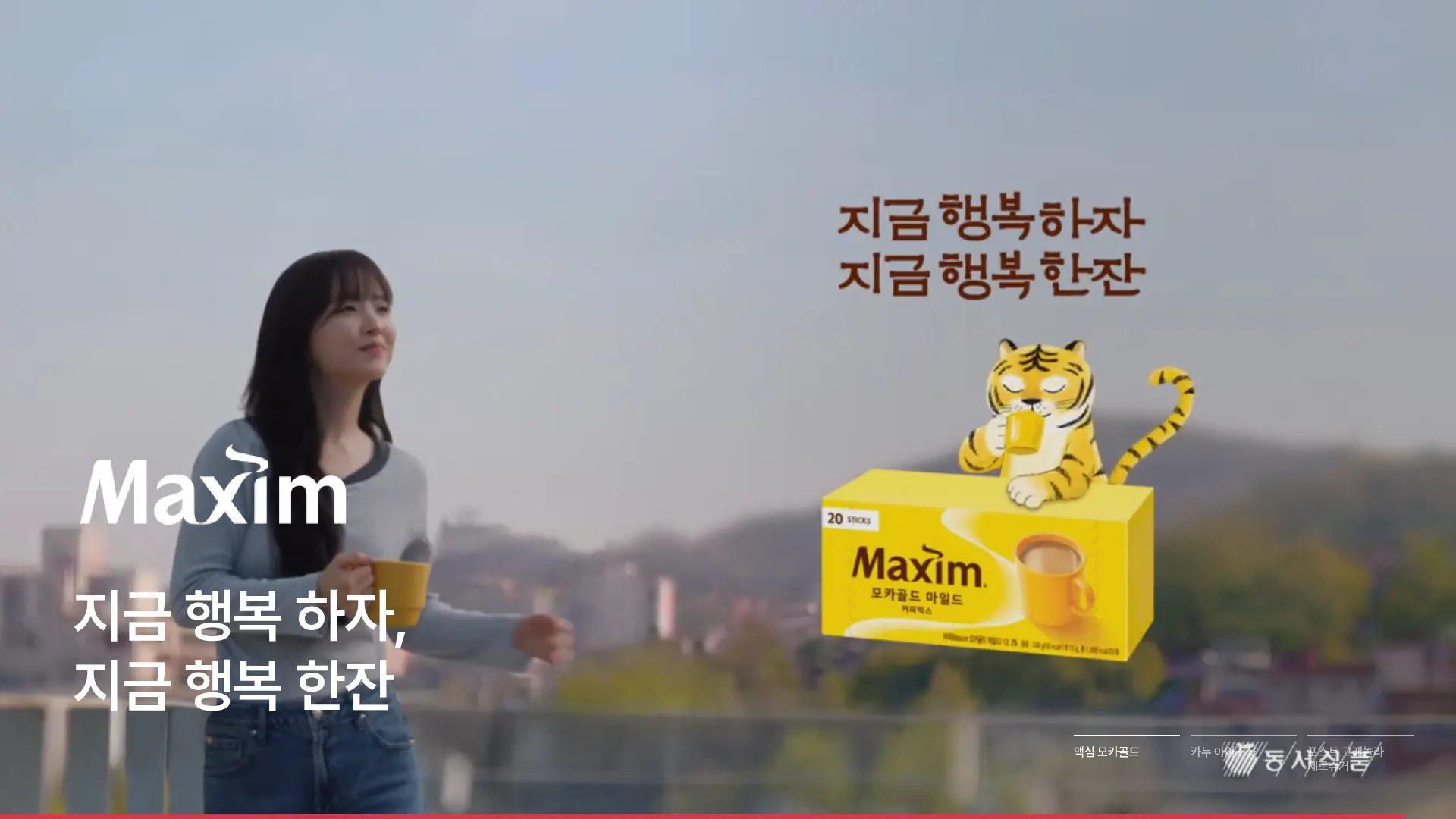 동서식품 메인 비주얼 섹션