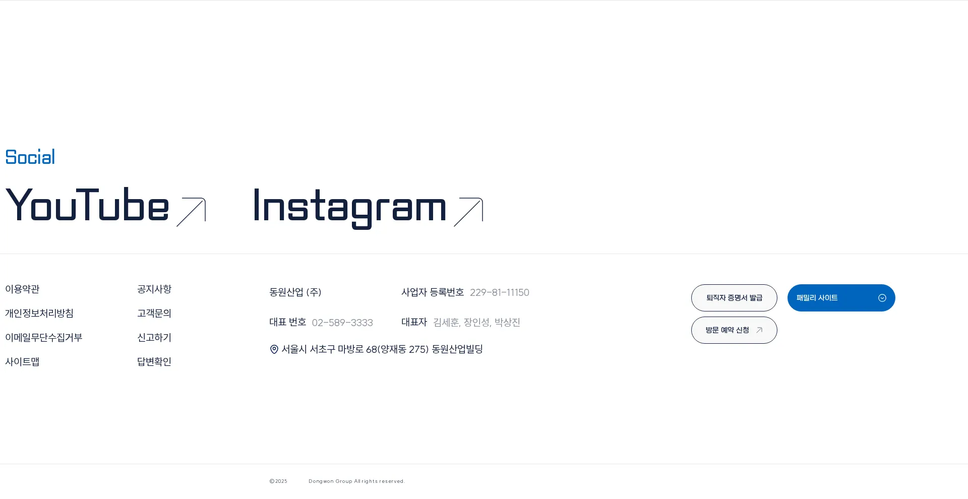 동원그룹 푸터 섹션