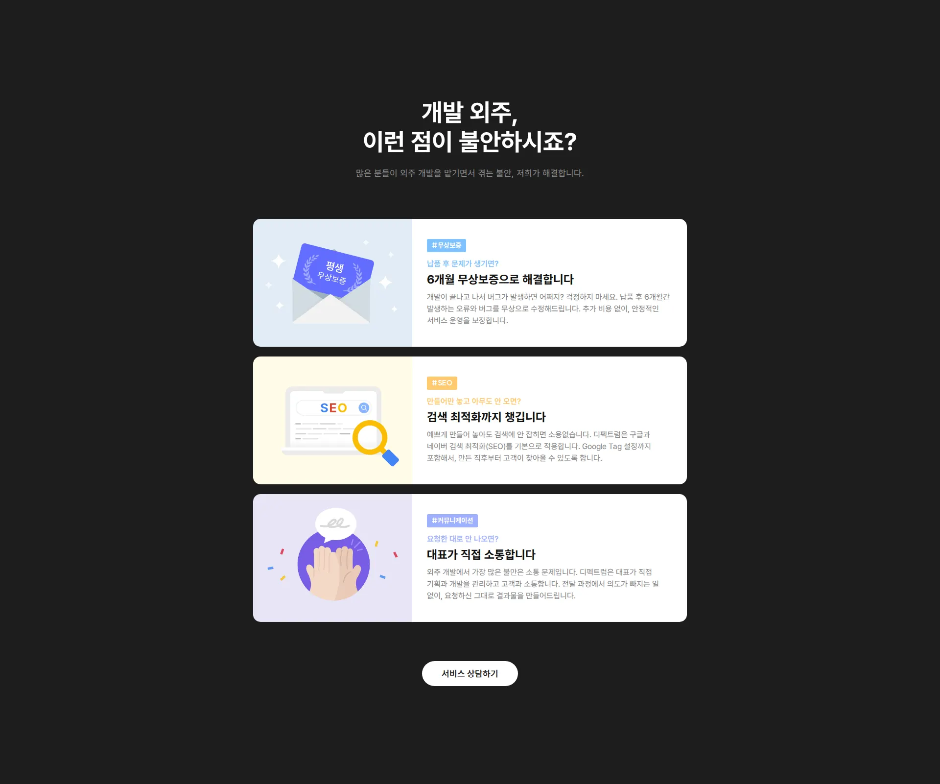 디펙트럼(Dpectrum) 서비스 소개 섹션