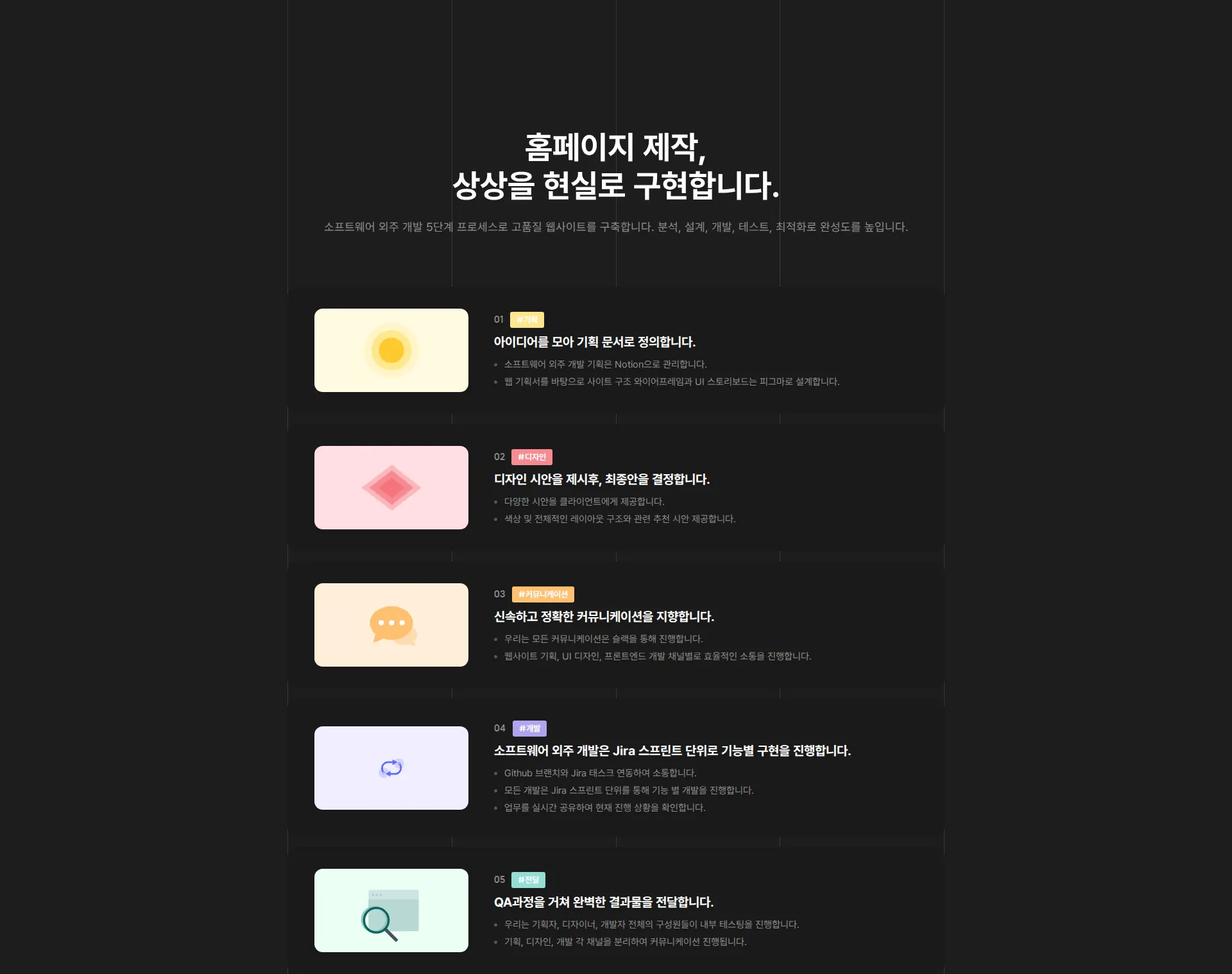 디펙트럼(Dpectrum) 서비스 소개 섹션