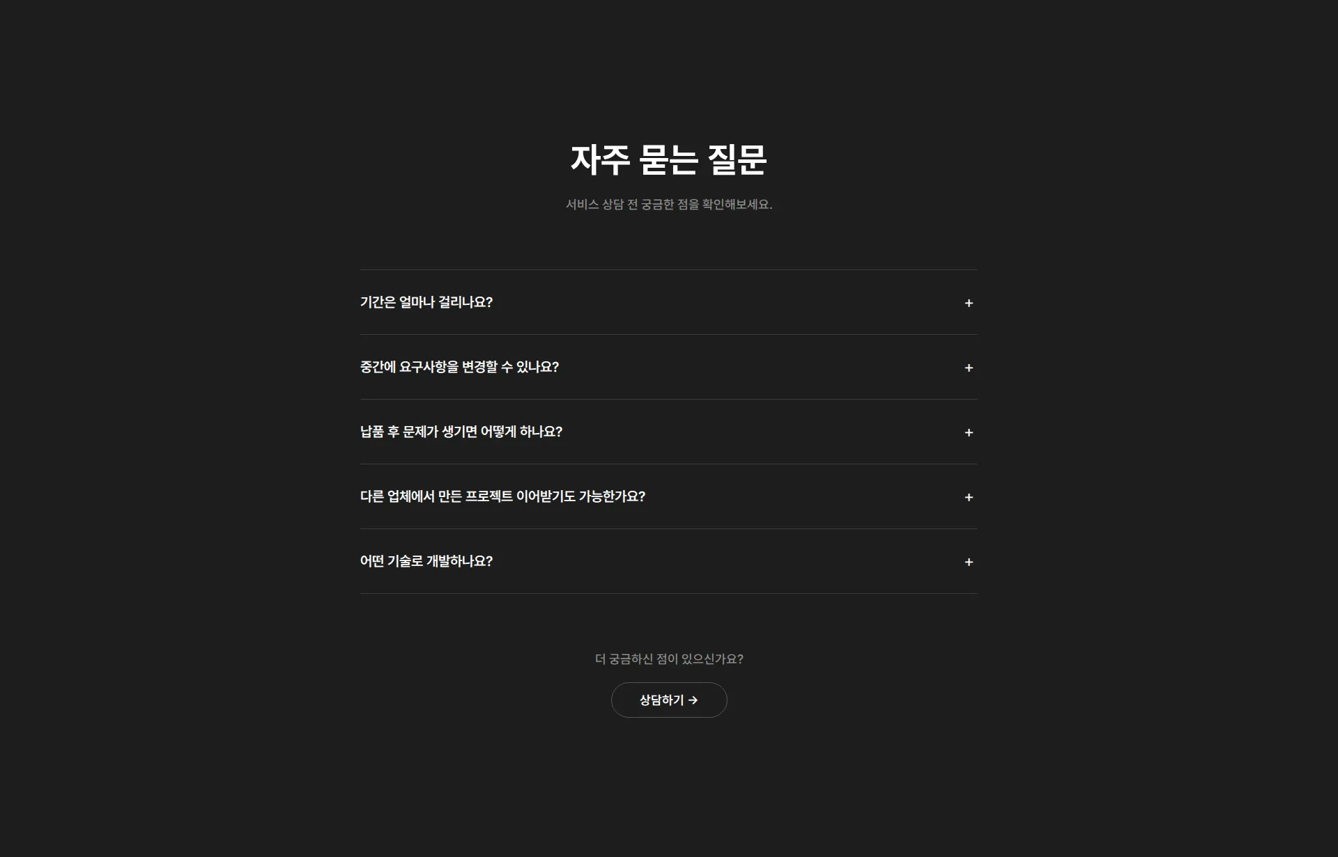 디펙트럼(Dpectrum) 자주 묻는 질문 섹션