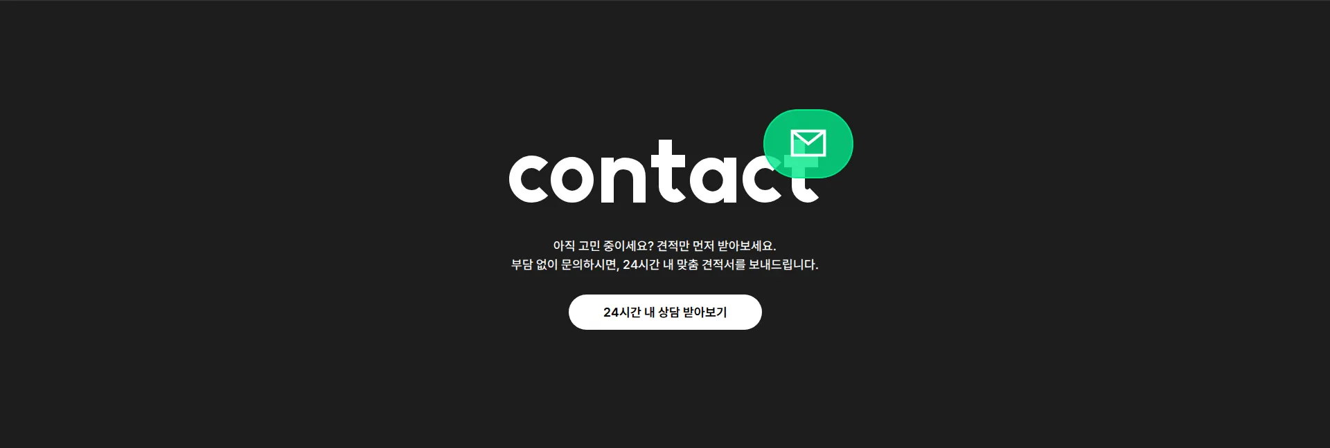 디펙트럼(Dpectrum) Contact us 섹션