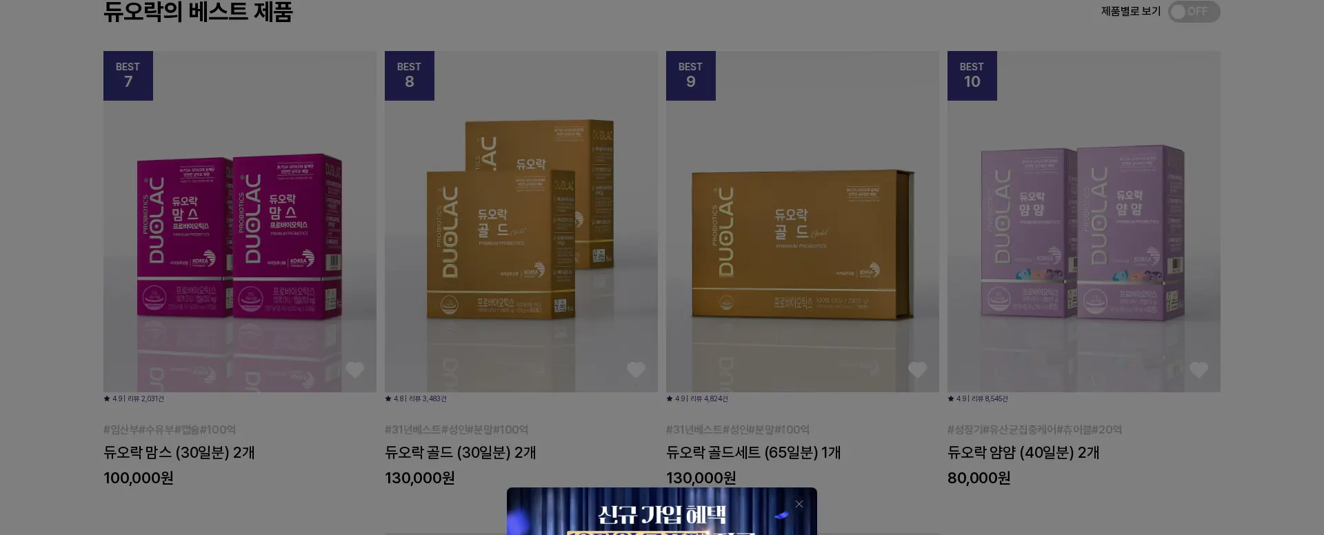 듀오락 유산균 상품·콘텐츠 목록 섹션