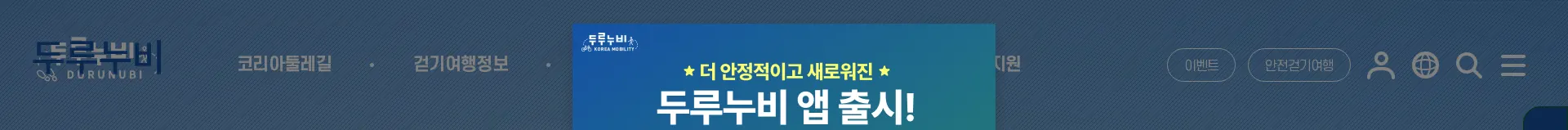 두루누비 헤더 섹션