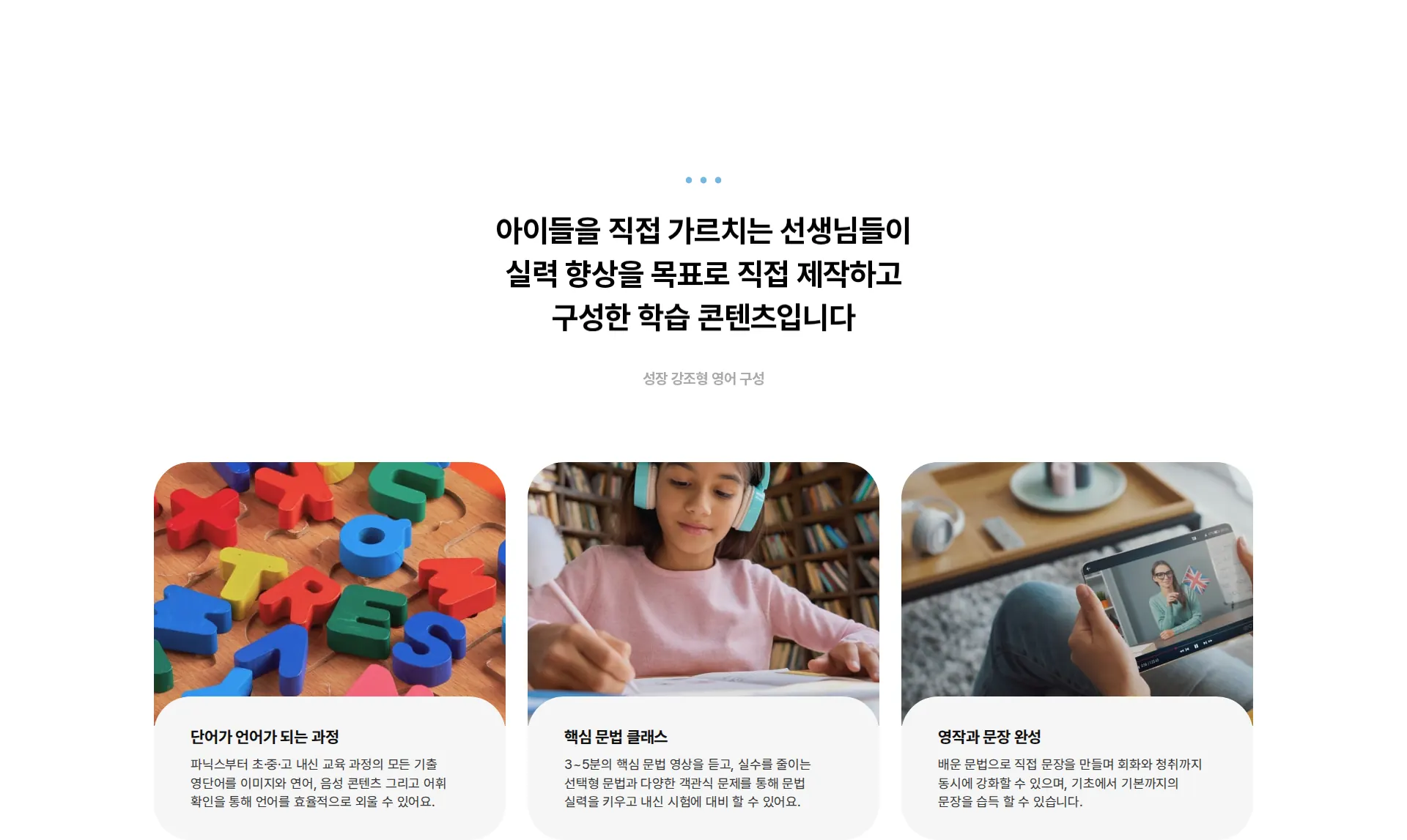 잉글리쉬원 서비스 소개 섹션