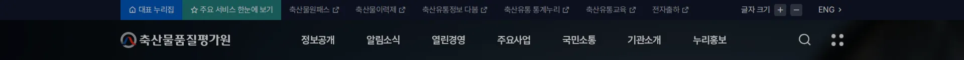 축산물품질평가원 헤더 섹션