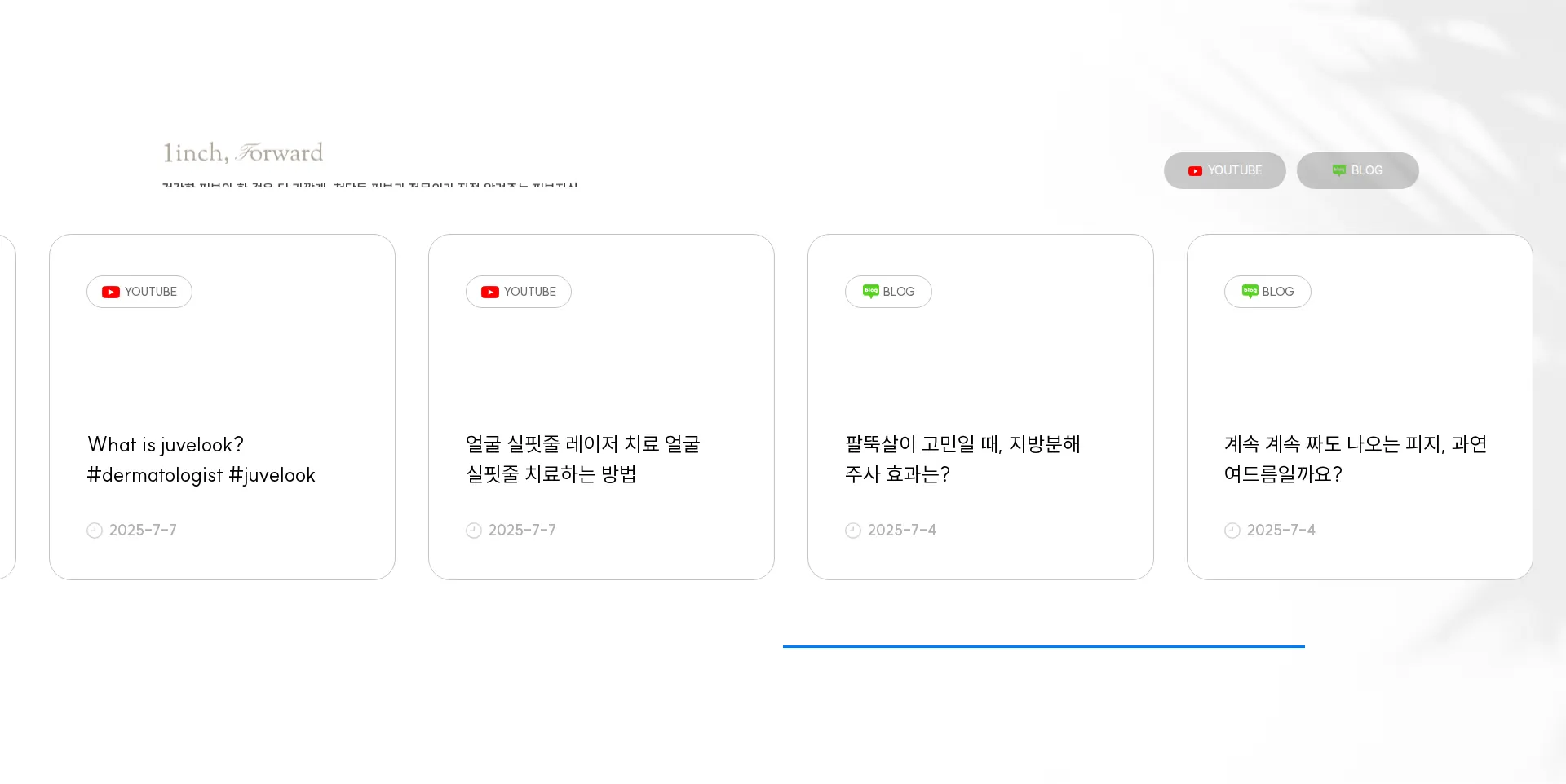 청담 포워드 피부과의원 SNS 섹션