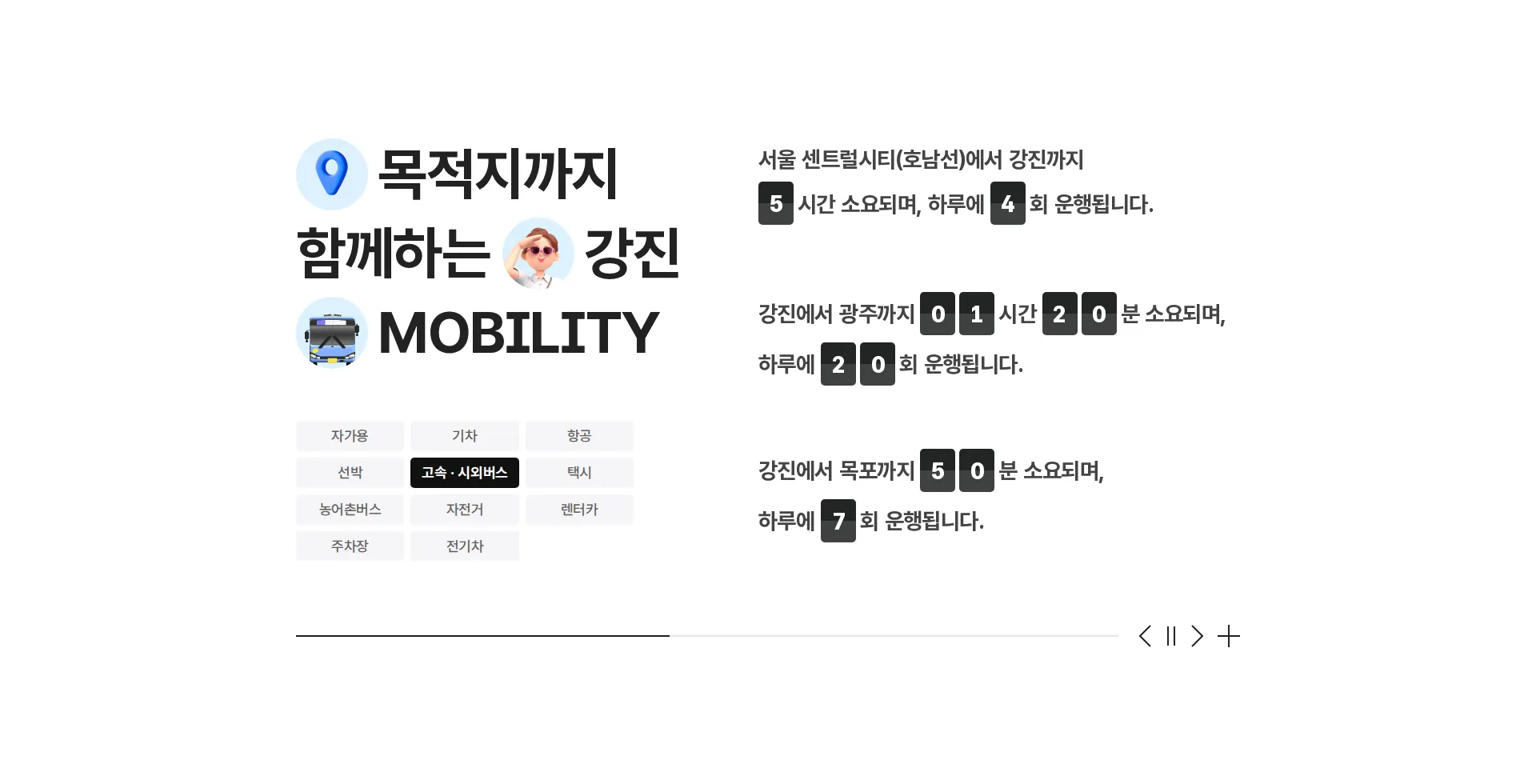 강진군문화관광재단 서비스 소개 섹션