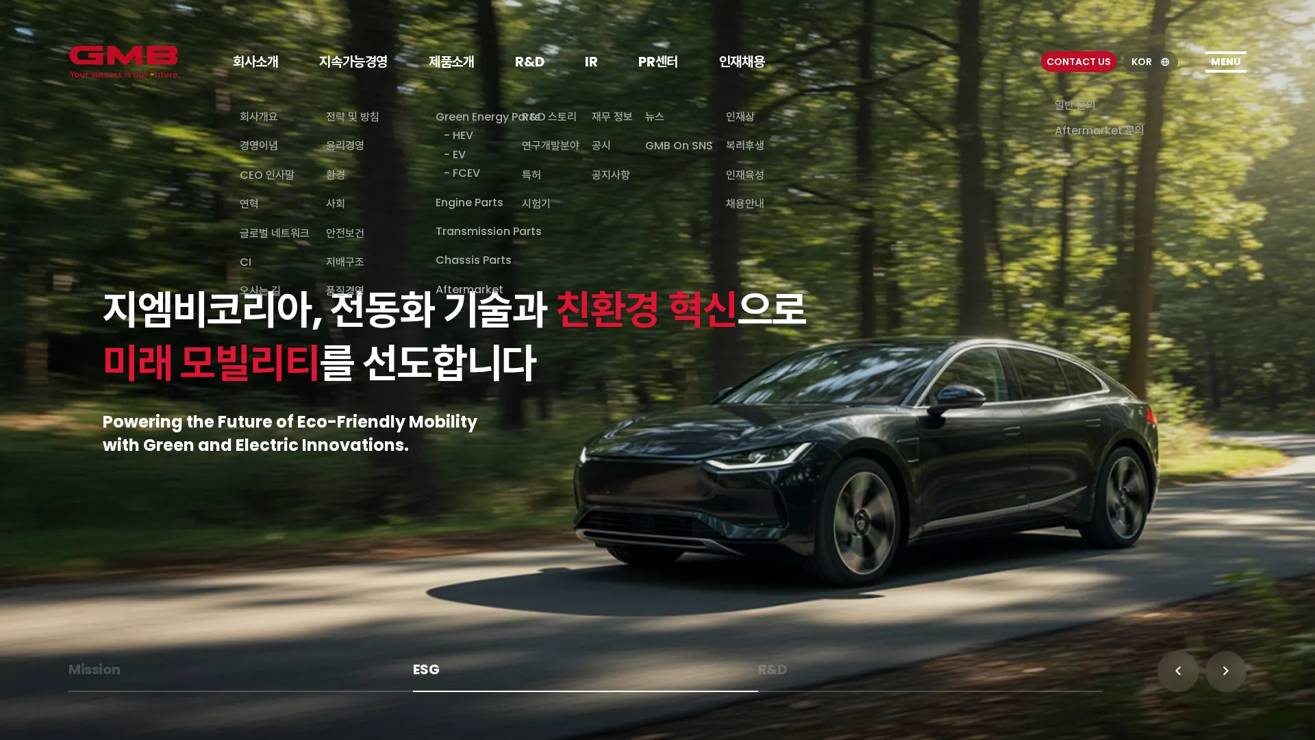 지엠비코리아 메인 비주얼 섹션