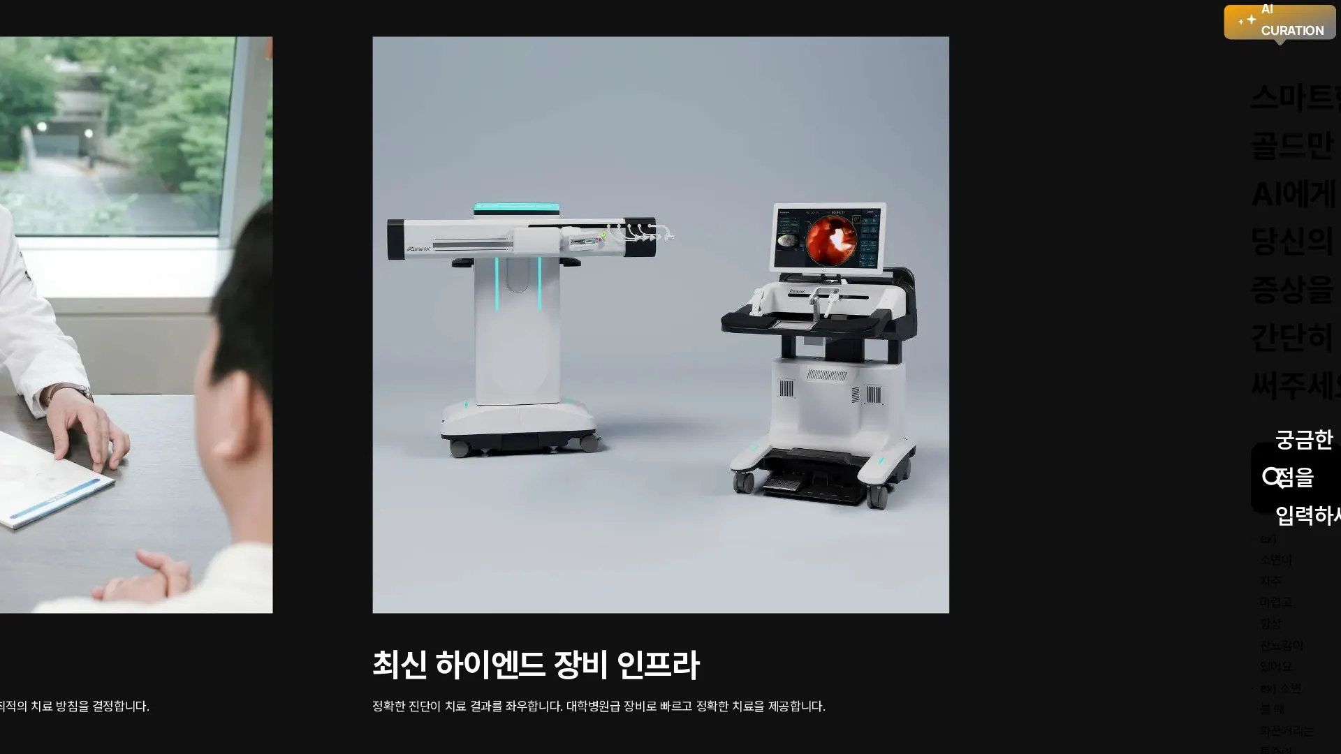 골드만비뇨의학과의원 서비스 소개 섹션