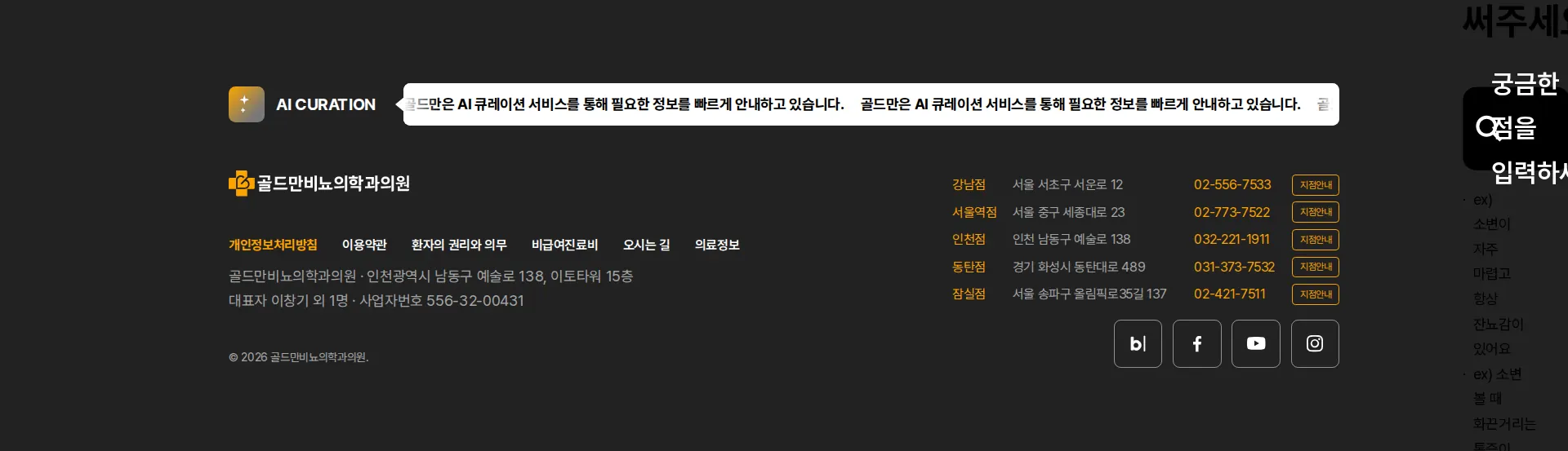 골드만비뇨의학과의원 푸터 섹션