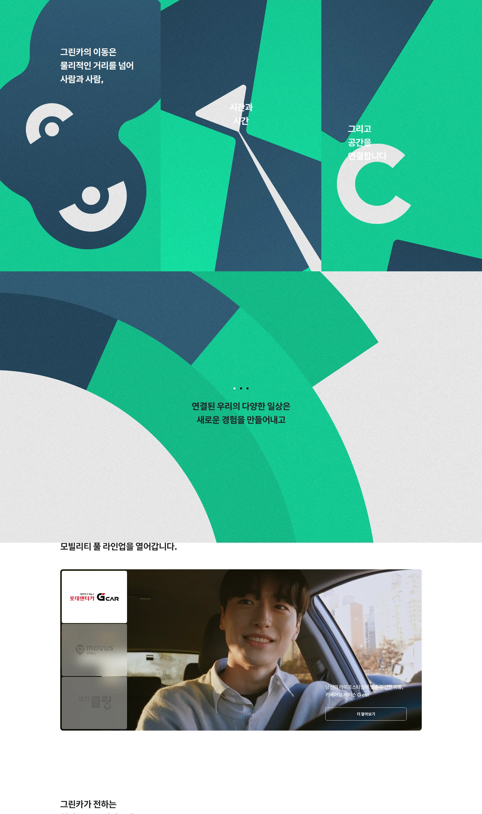(주)그린카(Greencar) 공식사이트 메인 비주얼 섹션