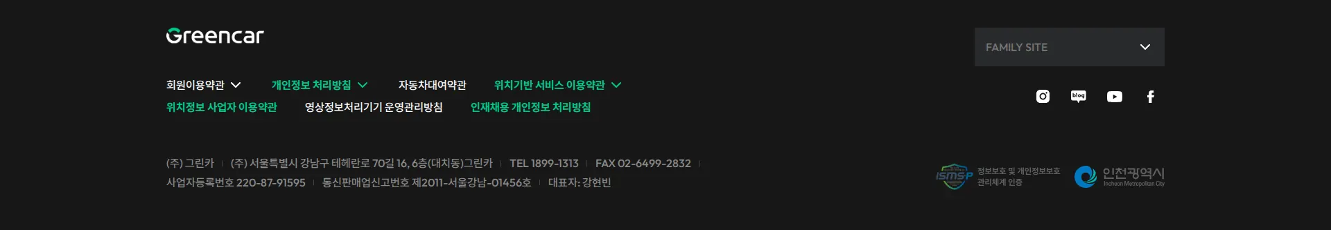 (주)그린카(Greencar) 공식사이트 푸터 섹션