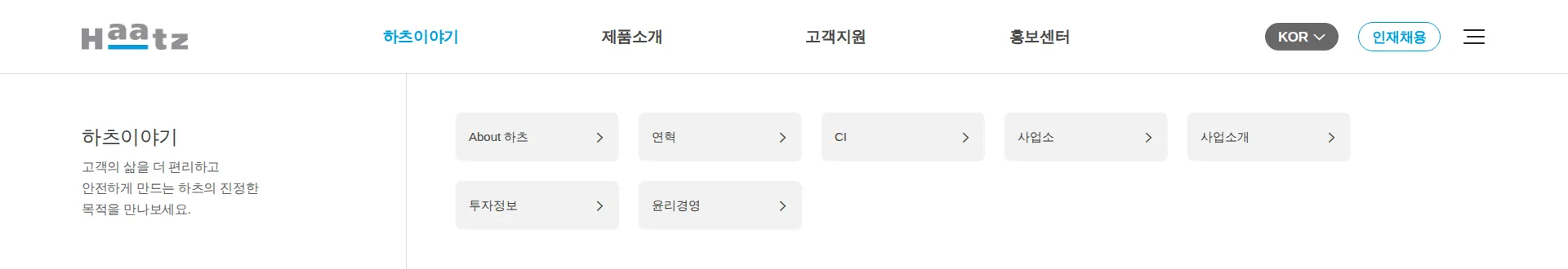 HAATZ 헤더 섹션