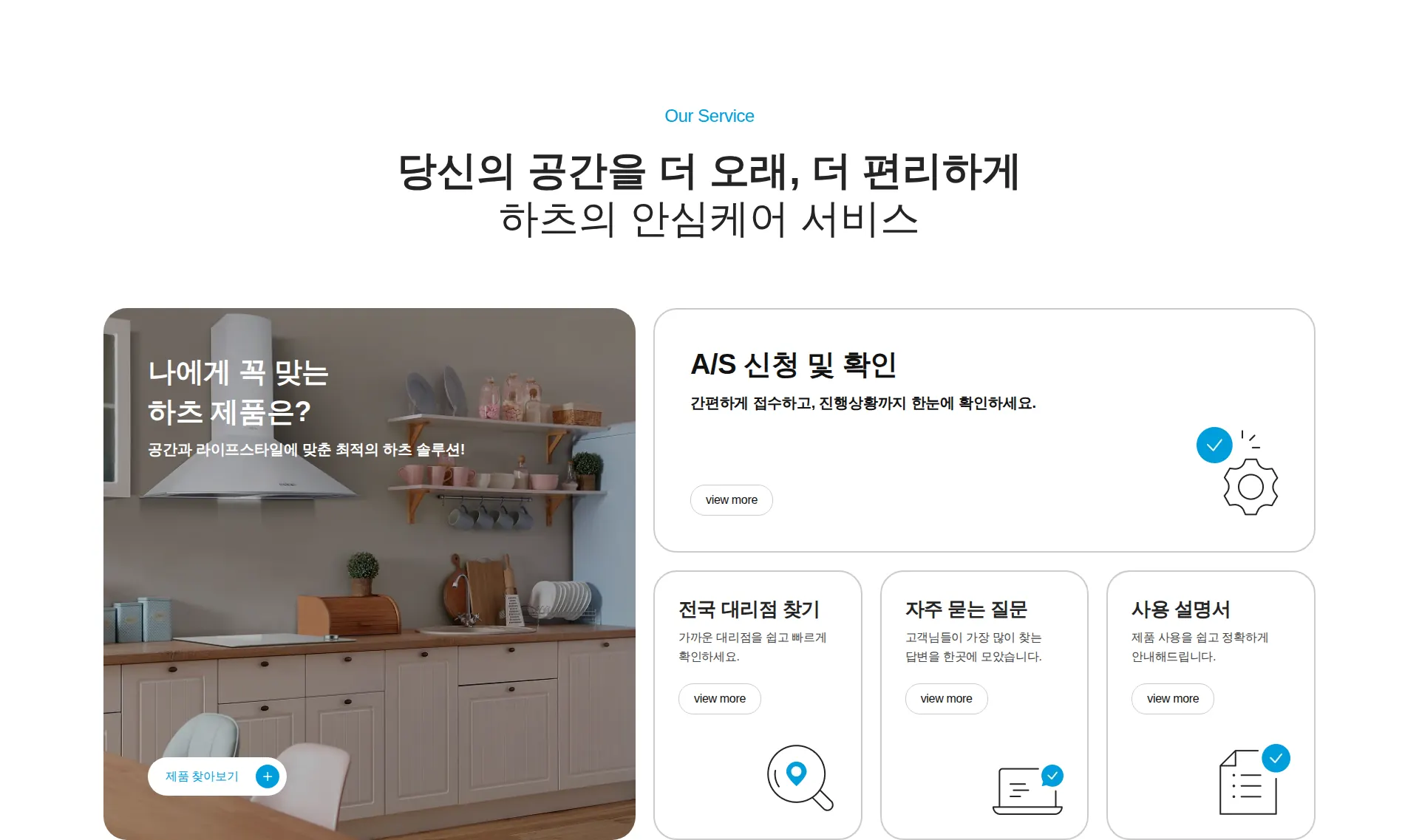 HAATZ 서비스 소개 섹션