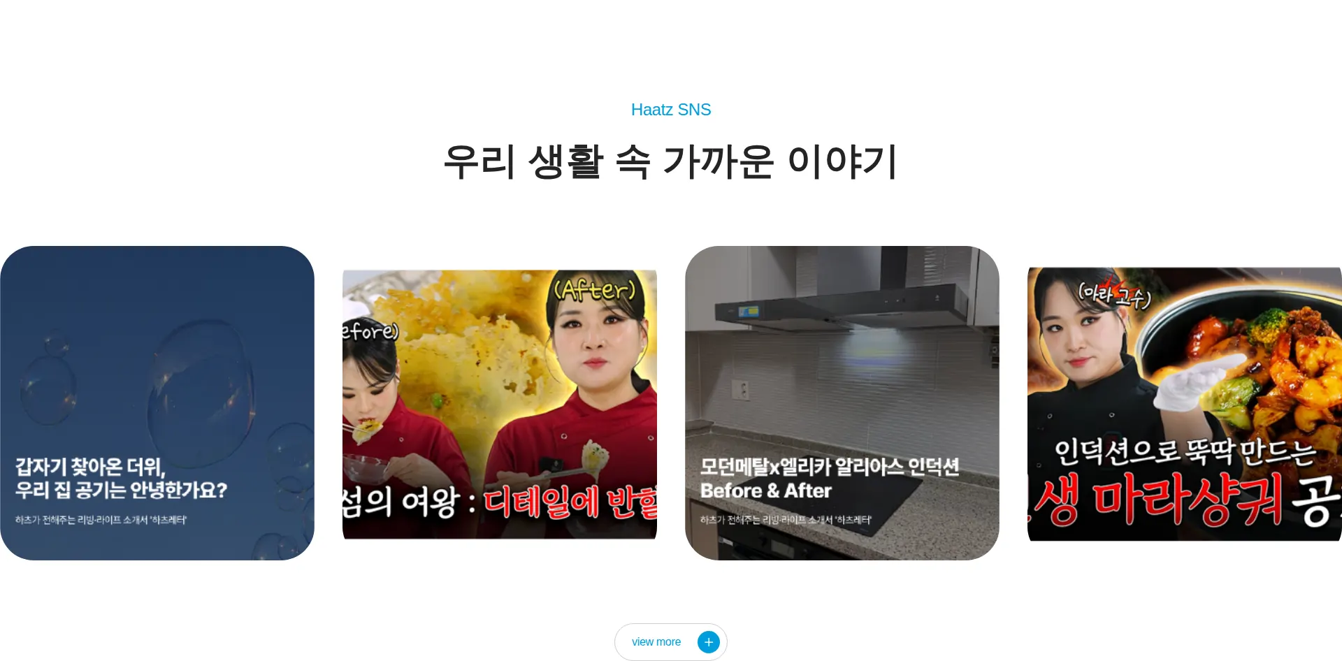 HAATZ SNS 섹션