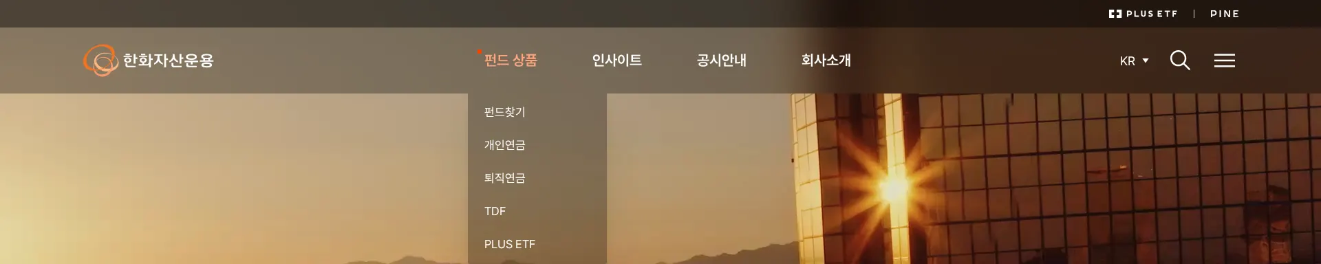 한화자산운용 헤더 섹션