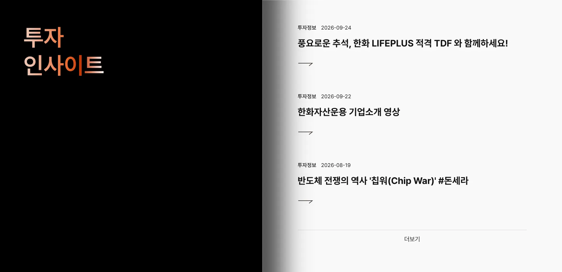 한화자산운용 뉴스·공지 섹션