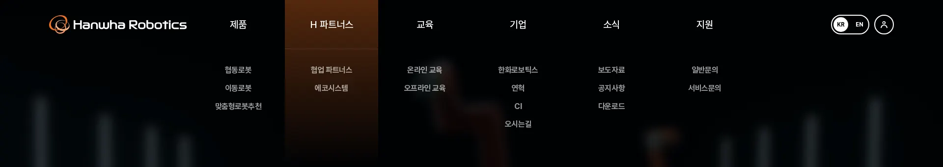한화로보틱스 헤더 섹션