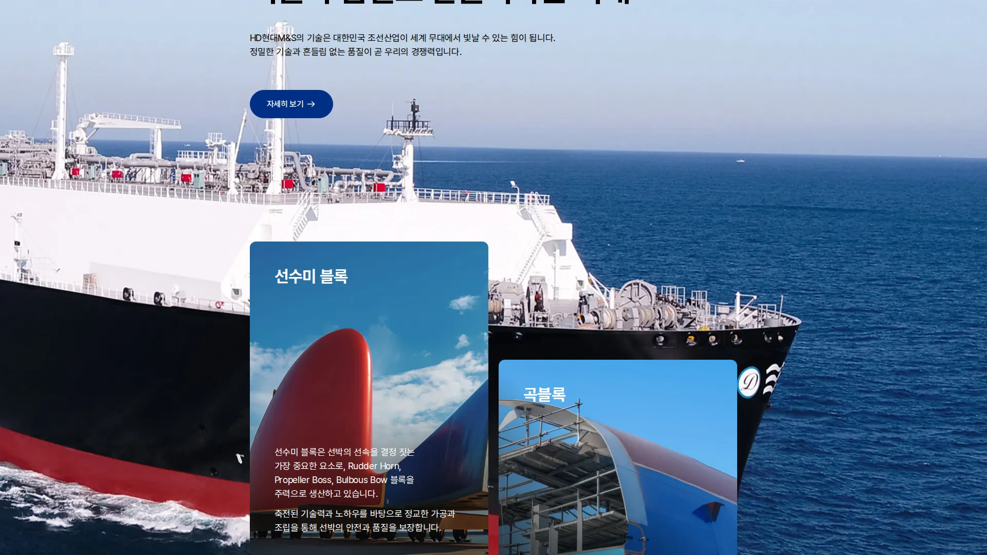 HD현대M&S 서비스 소개 섹션