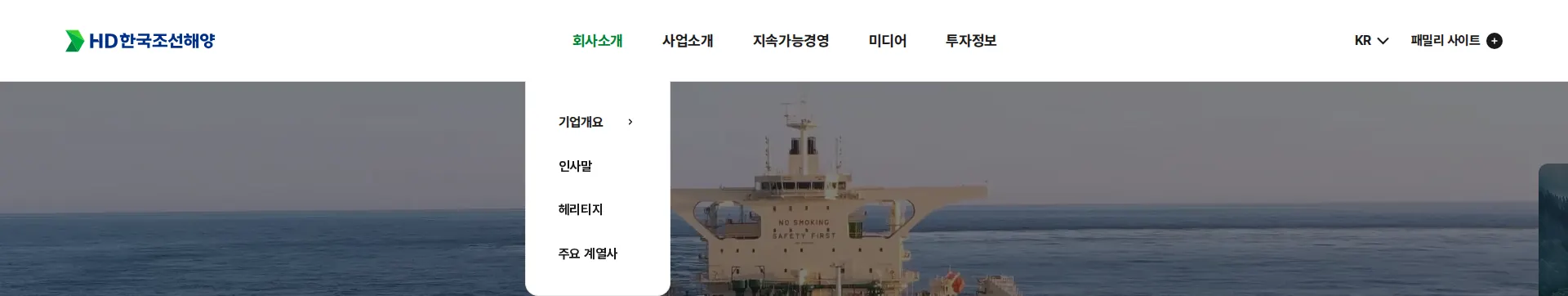 HD한국조선해양 헤더 섹션