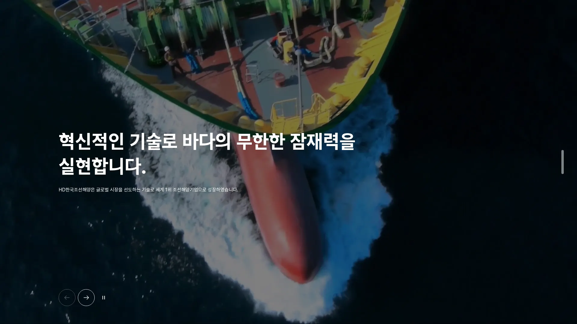 HD한국조선해양 메인 비주얼 섹션