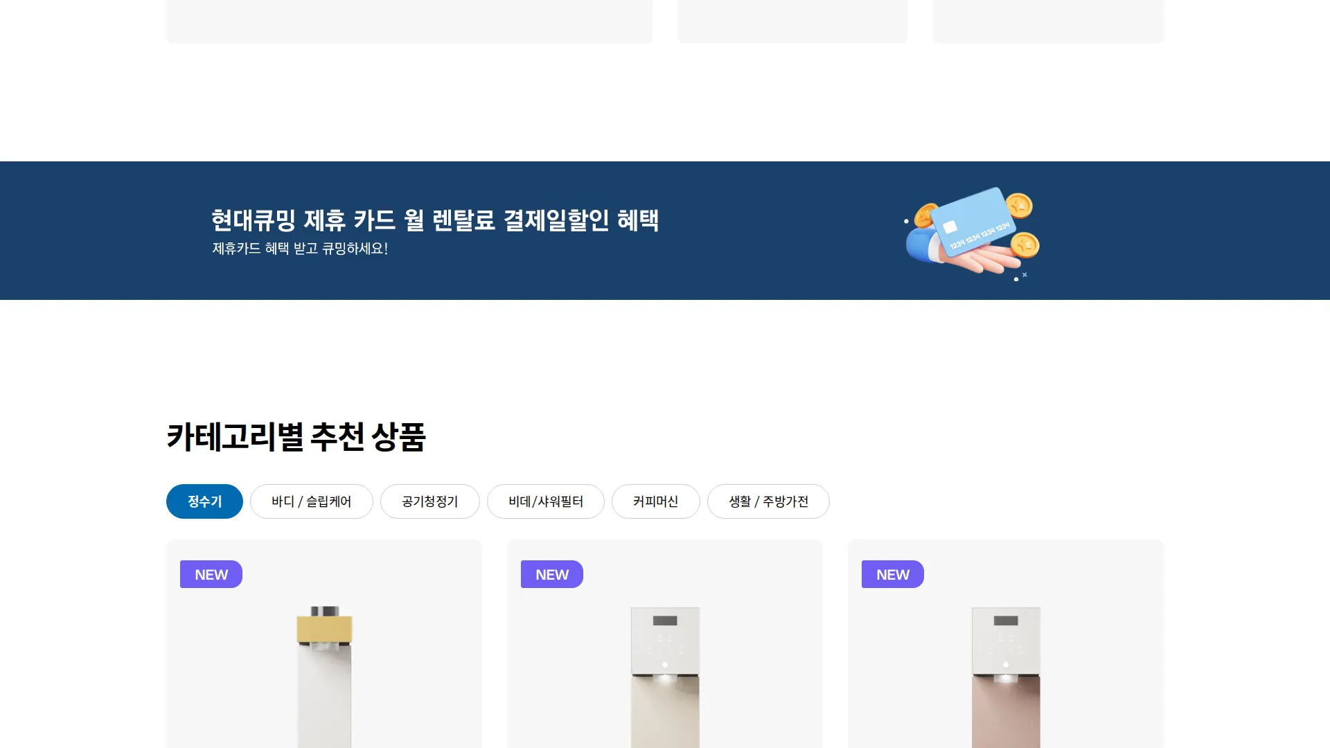 현대큐밍 다이렉트몰 상품·콘텐츠 목록 섹션