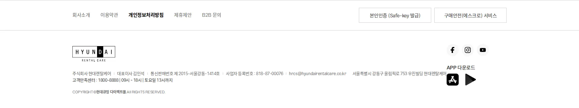 현대큐밍 다이렉트몰 푸터 섹션
