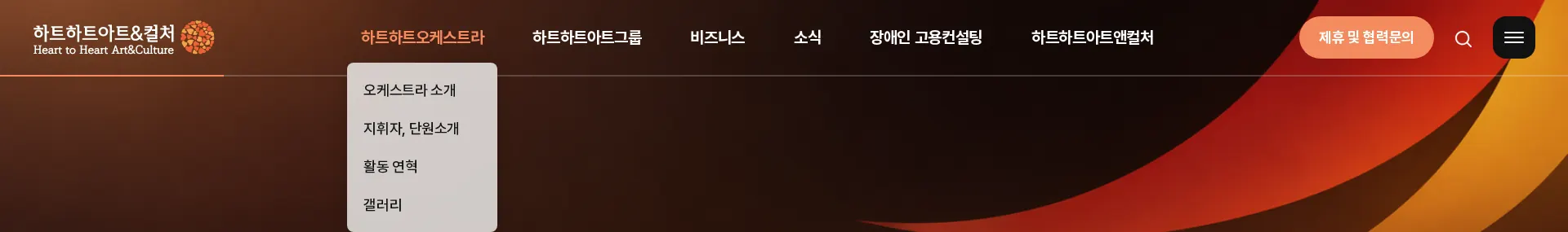 하트하트아트앤컬처 헤더 섹션