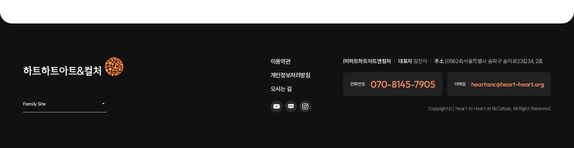 하트하트아트앤컬처 푸터 섹션