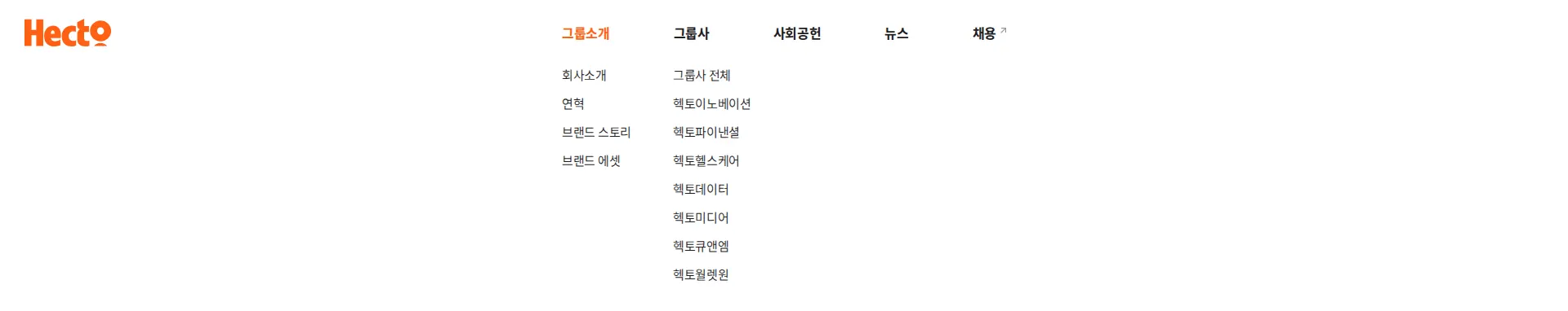 헥토그룹 헤더 섹션