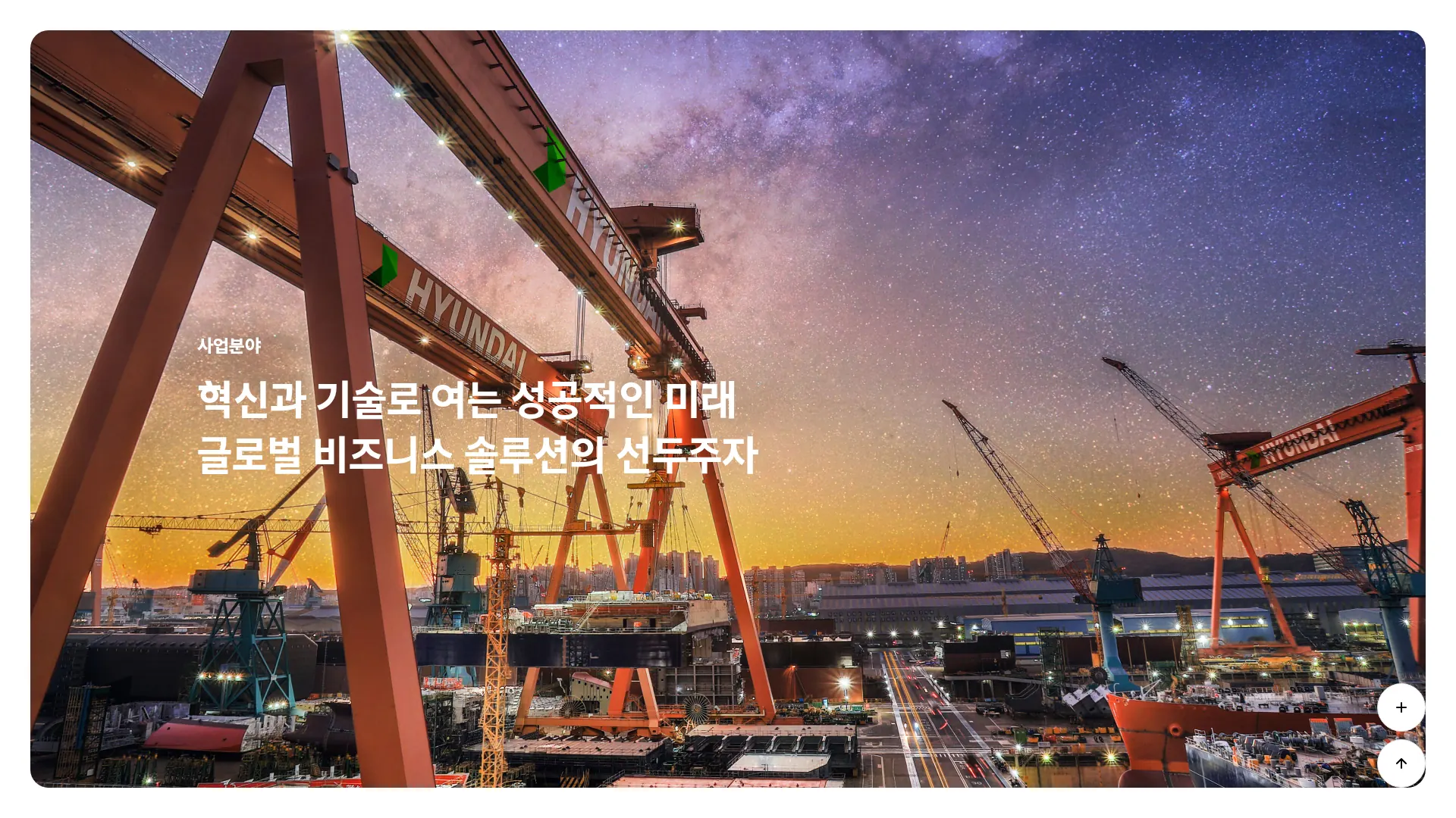 HD현대중공업 진료·업무 분야 섹션