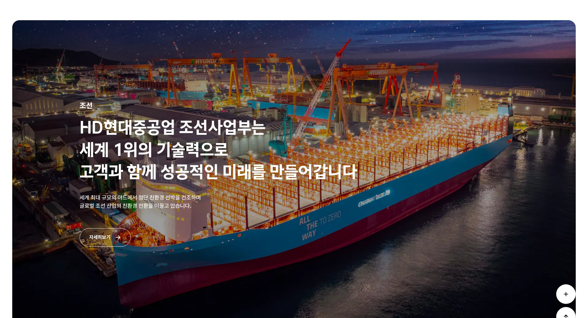 HD현대중공업 서비스 소개 섹션