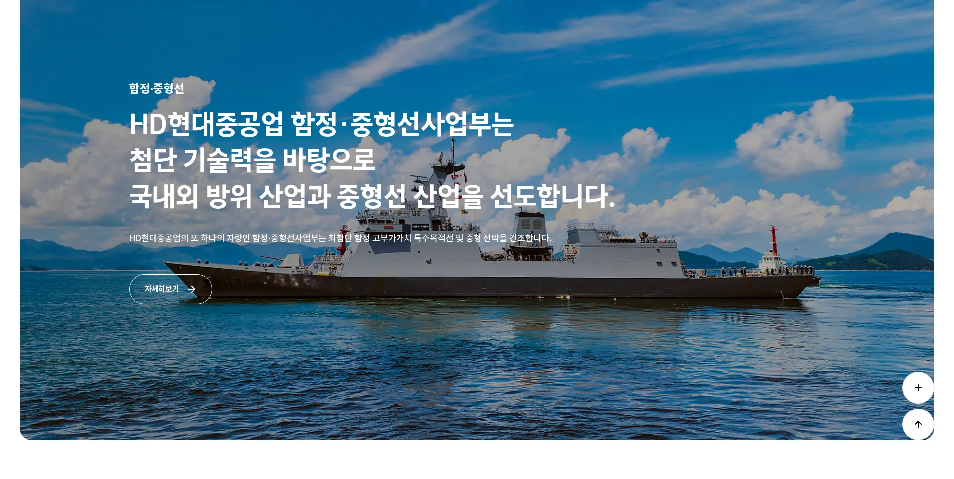 HD현대중공업 서비스 소개 섹션
