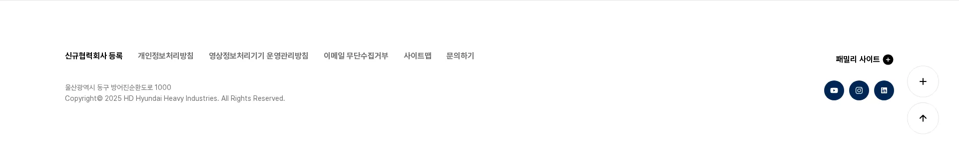 HD현대중공업 푸터 섹션